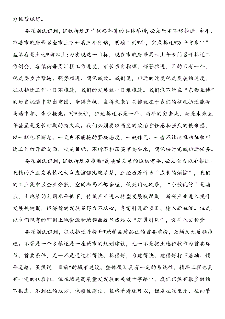 在征收拆迁工作会议上的讲话.docx_第2页
