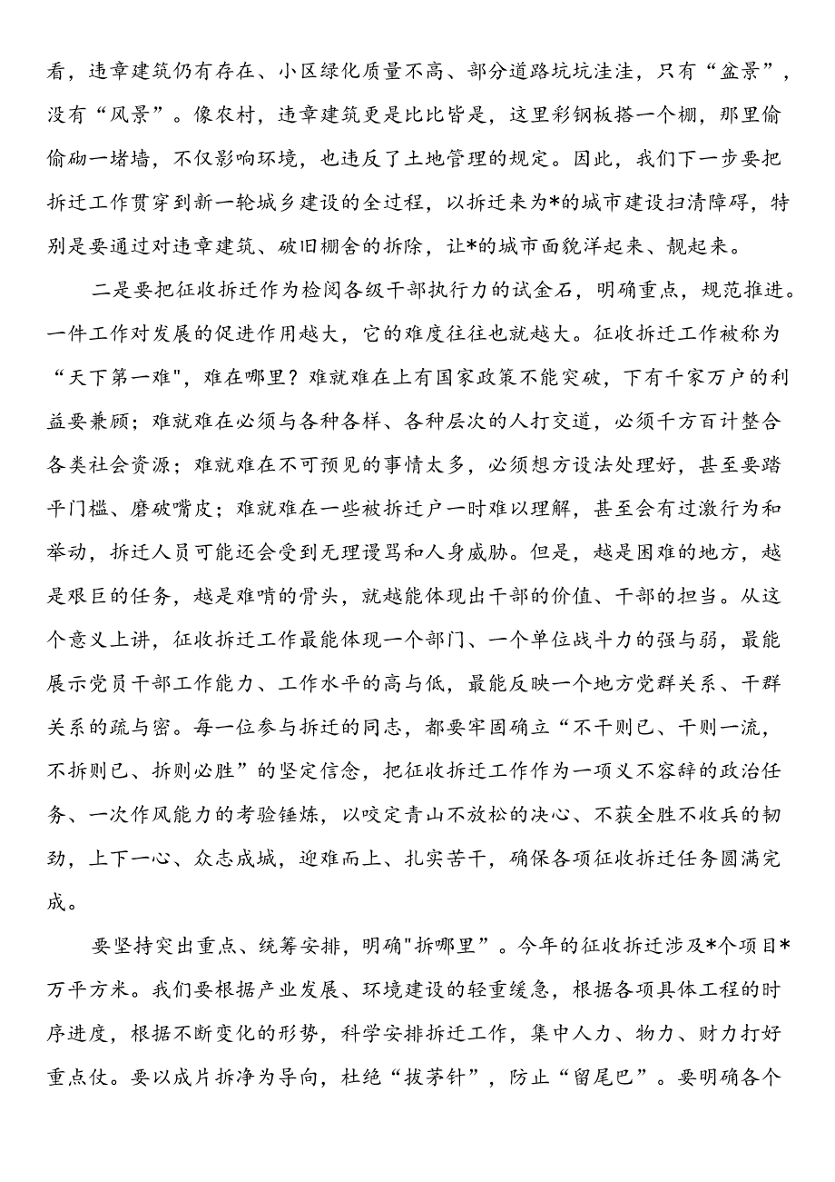 在征收拆迁工作会议上的讲话.docx_第3页