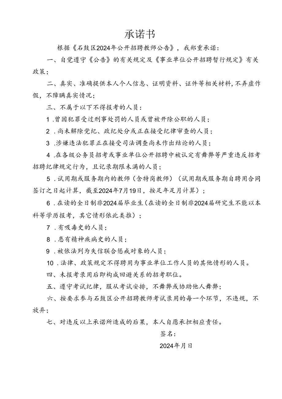 公务员考试录用资格审查情况表.docx_第2页