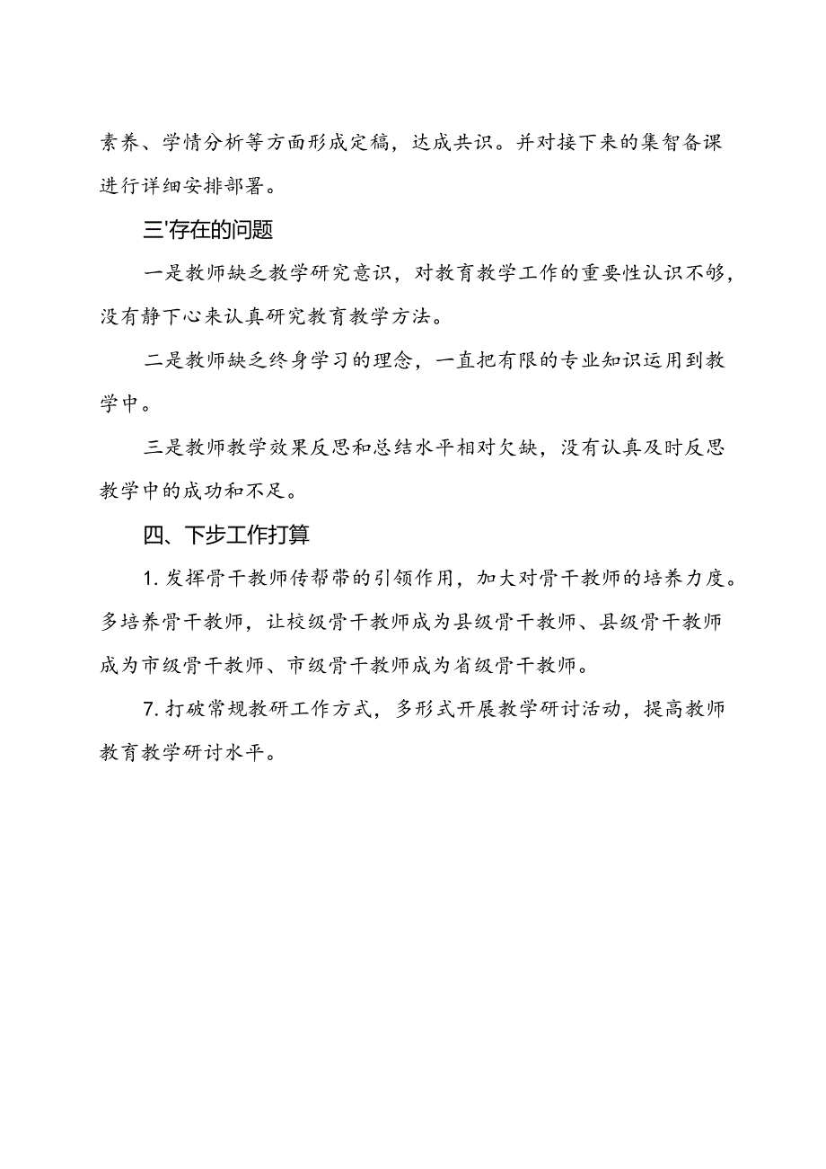 学校教研工作总结.docx_第3页