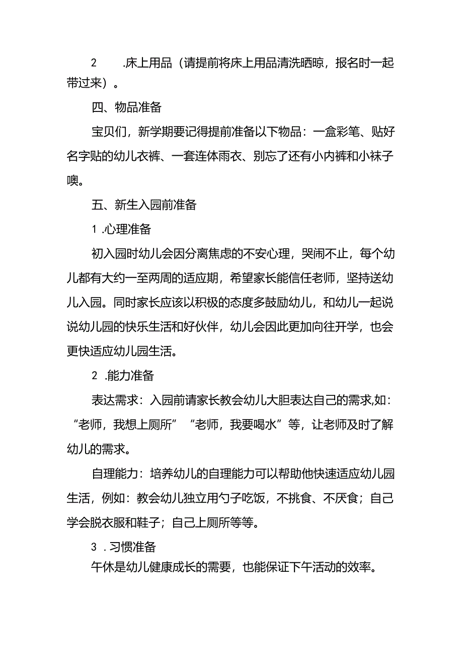 镇中心幼儿园2024年秋季学期报到须知(十四篇).docx_第2页