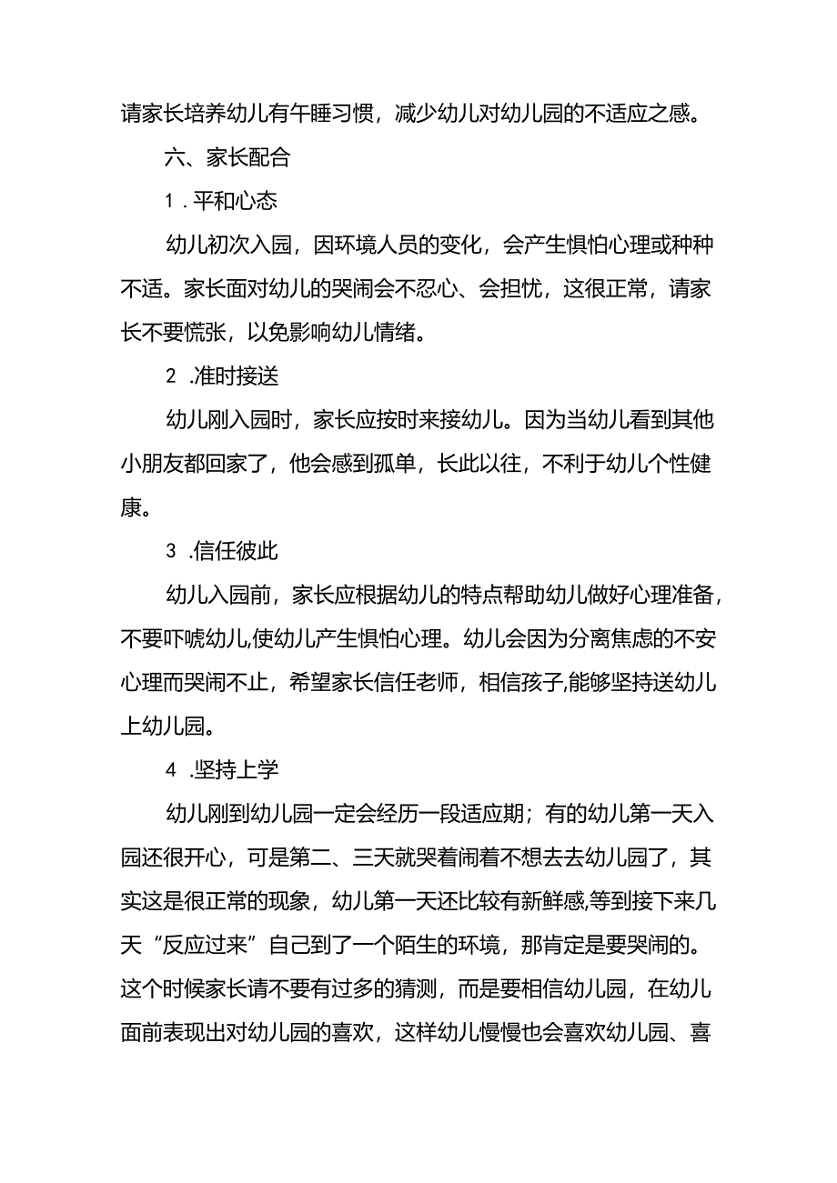 镇中心幼儿园2024年秋季学期报到须知(十四篇).docx_第3页