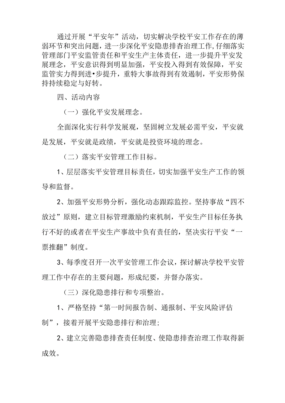 学校“安全年”活动实施方案.docx_第2页