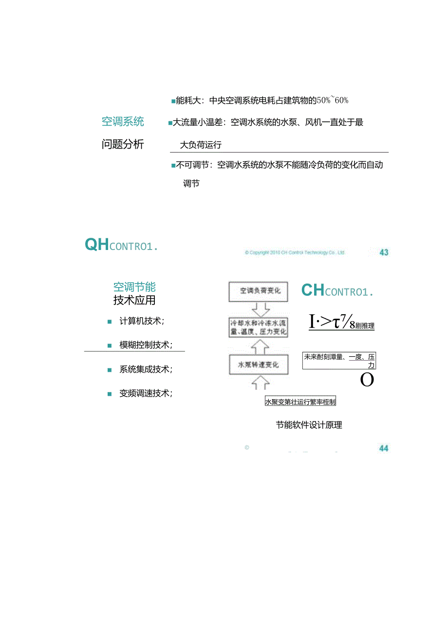 化工行业生产信息化和自动化解决方案.docx_第1页