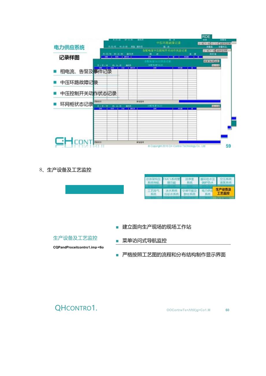 化工行业生产信息化和自动化解决方案.docx_第3页