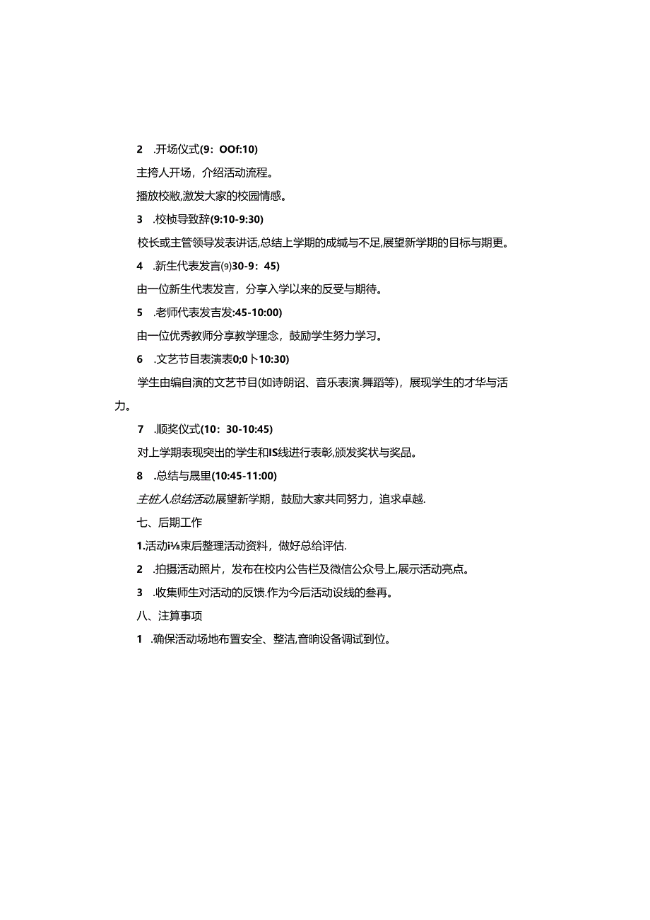 秋季中小学开学典礼活动方案.docx_第2页