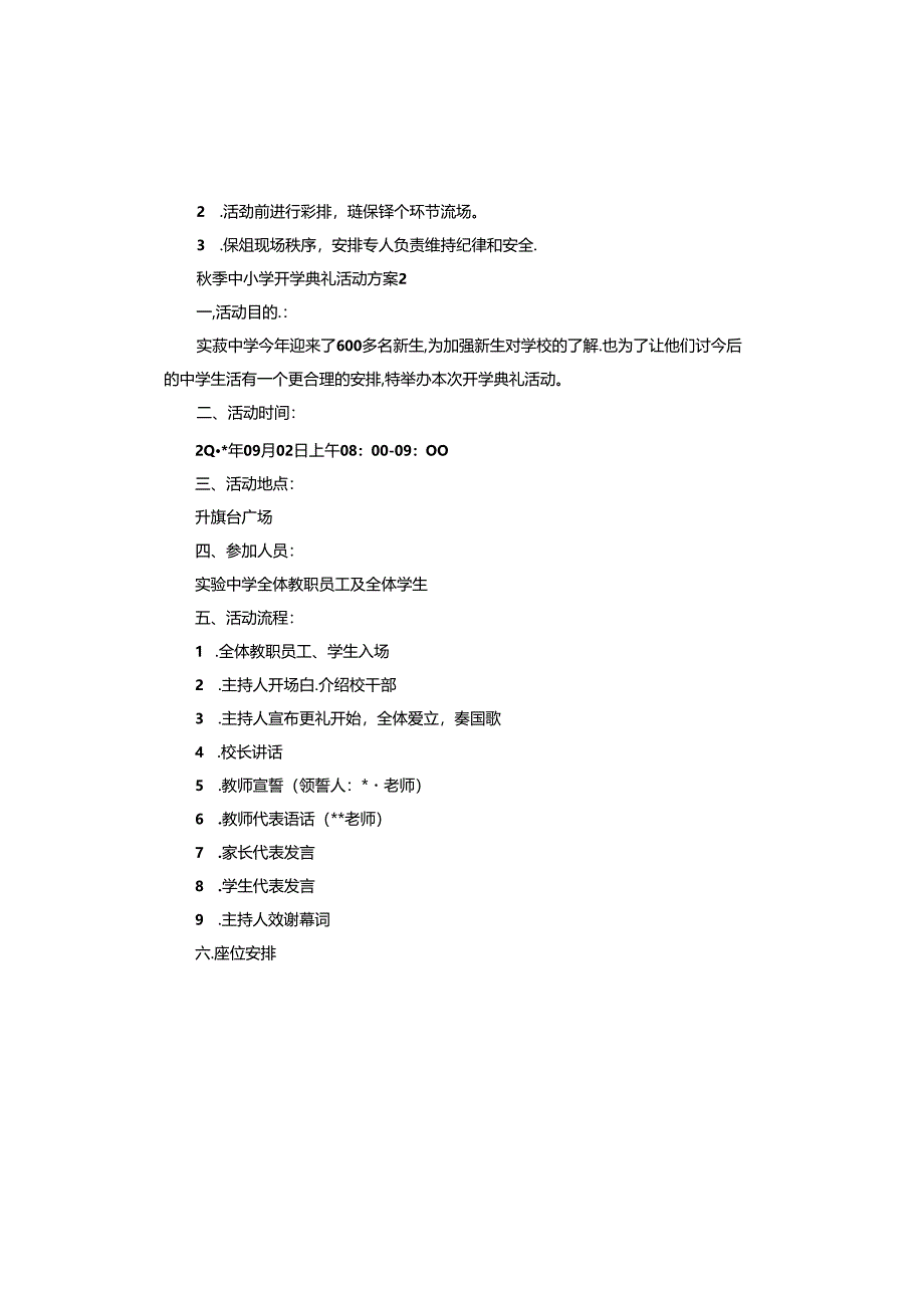 秋季中小学开学典礼活动方案.docx_第3页