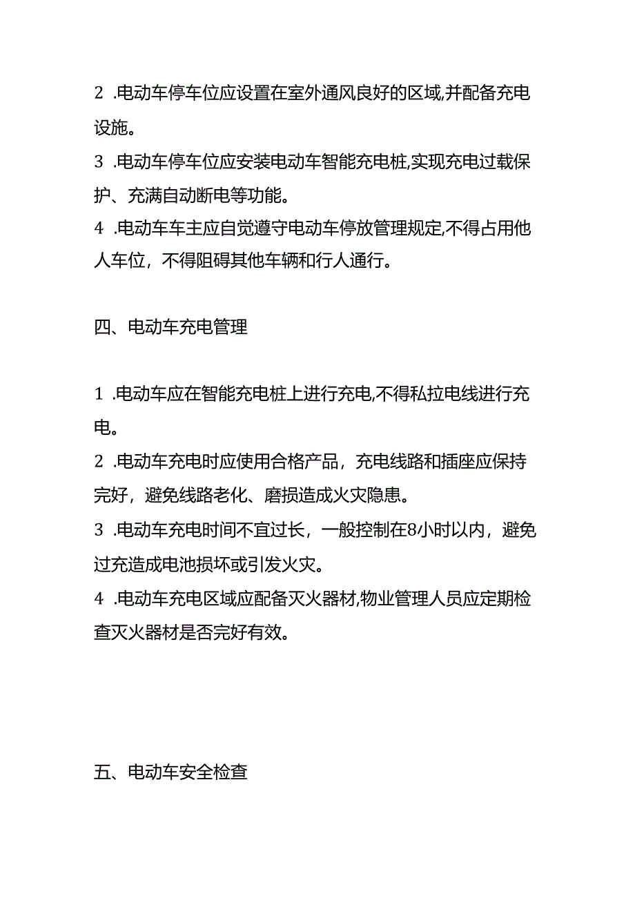 电动车管理制度-物业管理.docx_第2页