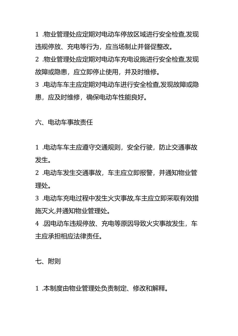 电动车管理制度-物业管理.docx_第3页
