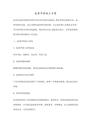 起重吊装施工方案.docx
