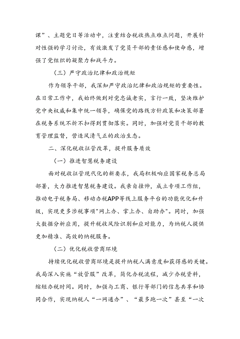 某市税务局副局长2024年上半年“一岗双责”工作汇报1.docx_第2页