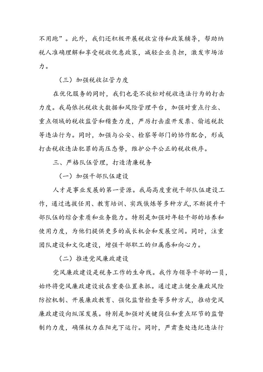 某市税务局副局长2024年上半年“一岗双责”工作汇报1.docx_第3页