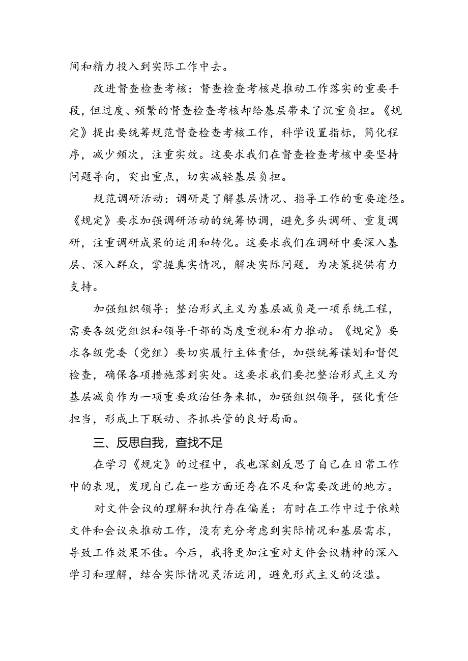 （8篇）学习《整治形式主义为基层减负若干规定》心得体会样本.docx_第2页