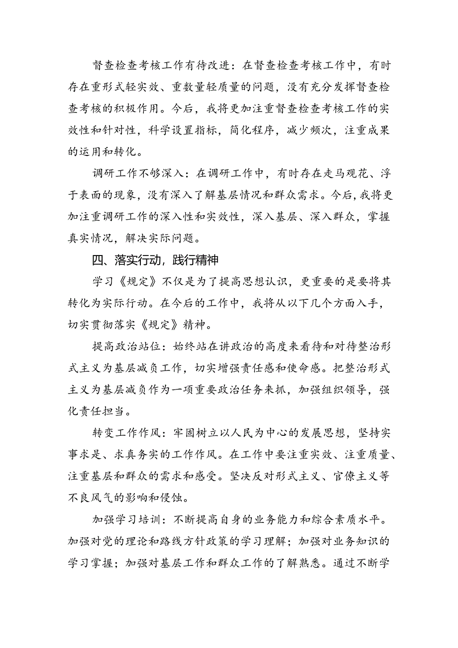 （8篇）学习《整治形式主义为基层减负若干规定》心得体会样本.docx_第3页