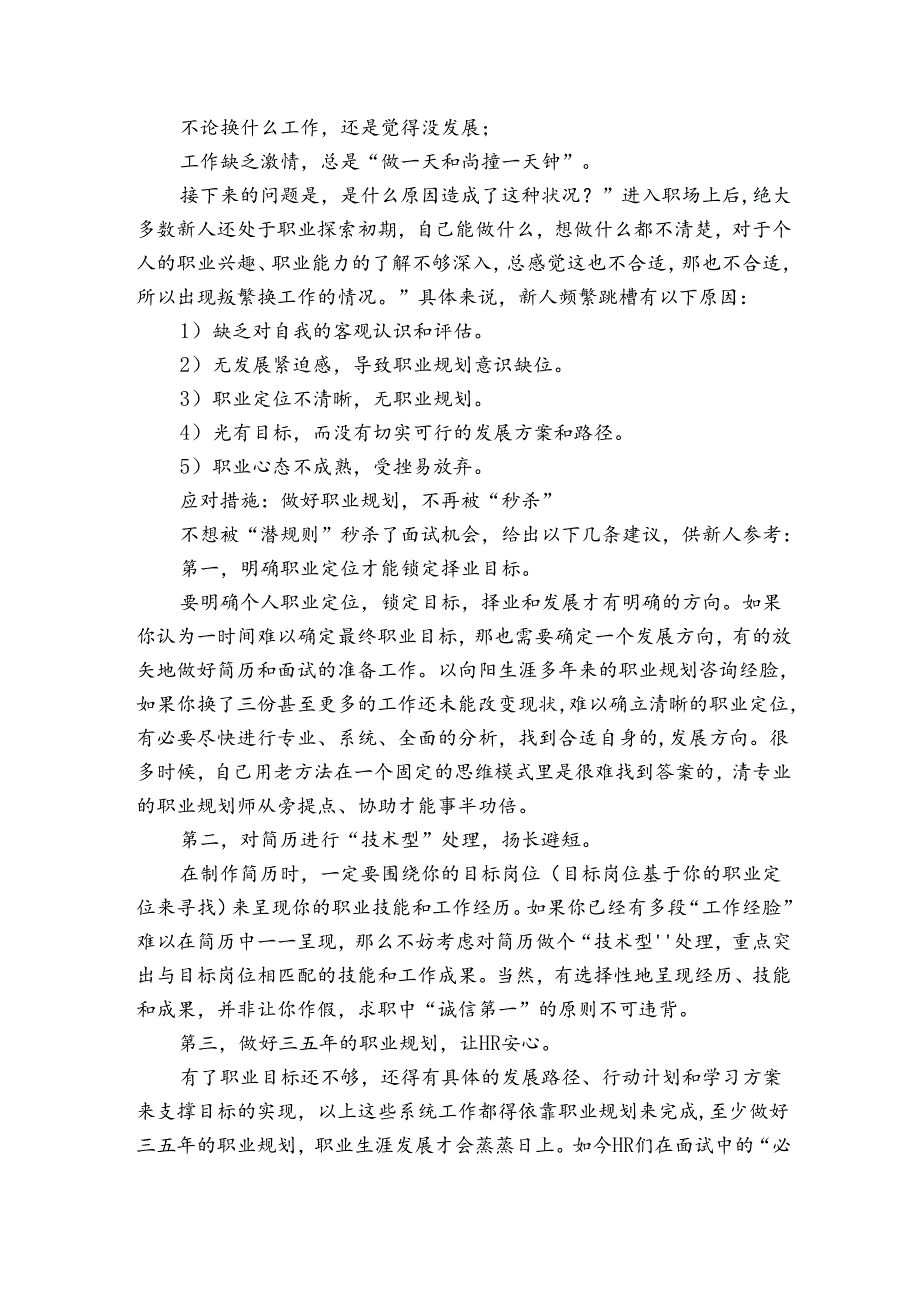 做好职业规划范文3篇 如何做好职业规划.docx_第2页