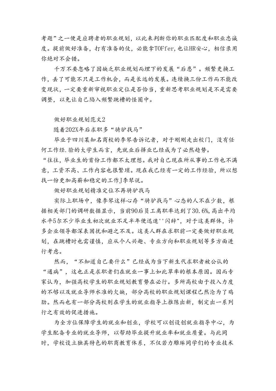 做好职业规划范文3篇 如何做好职业规划.docx_第3页