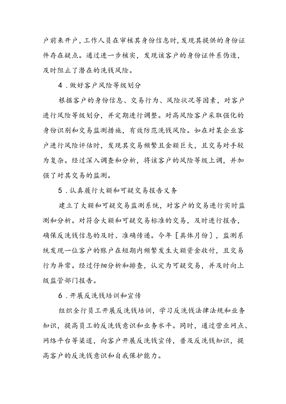 2024年度银行反洗钱工作总结.docx_第2页