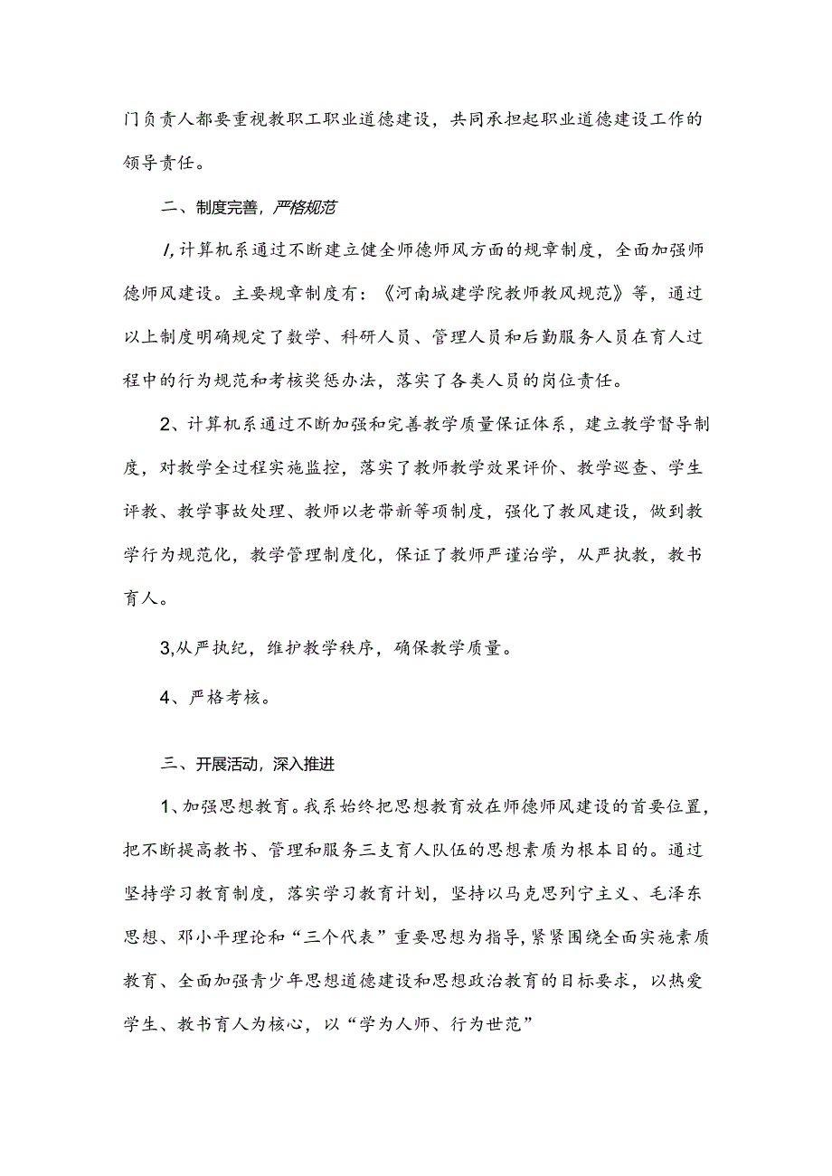 计算机科学与工程系师德水平综述.docx_第2页