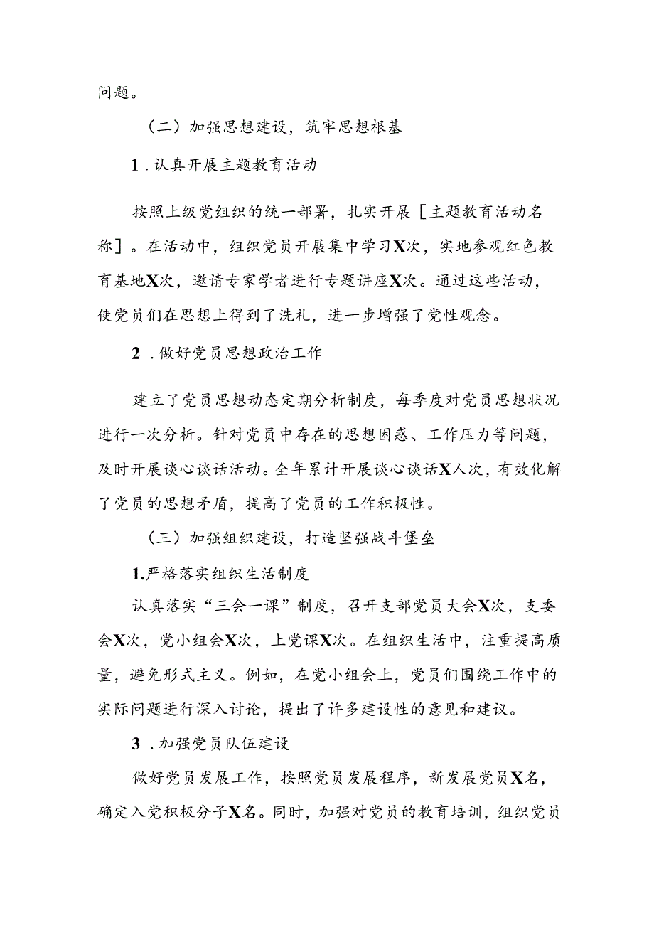 2024年度支部书记抓党建情况述职述责述廉报告.docx_第2页