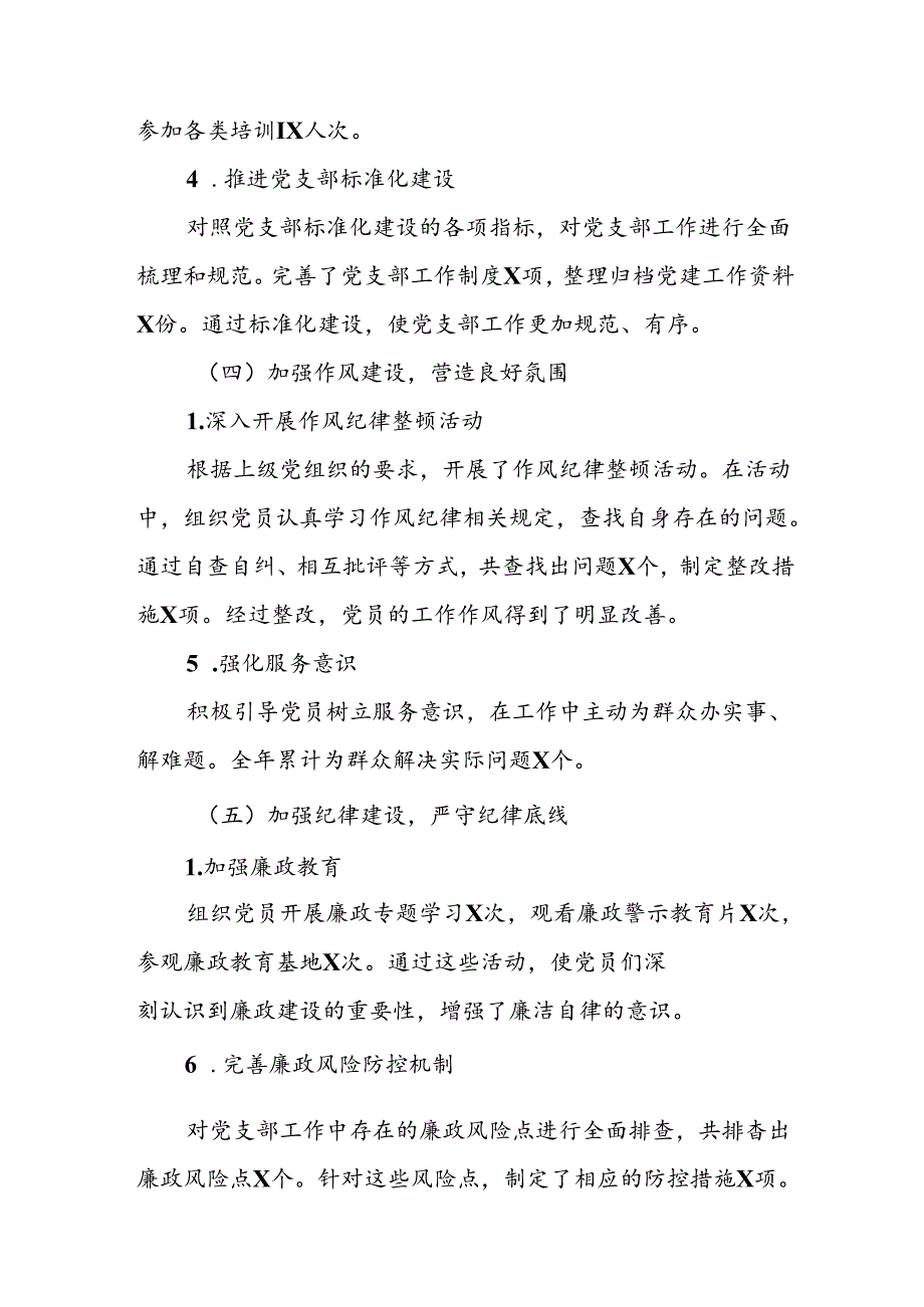 2024年度支部书记抓党建情况述职述责述廉报告.docx_第3页