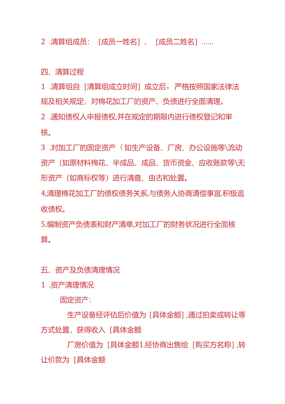 财税实操-棉花加工厂清算报告.docx_第2页
