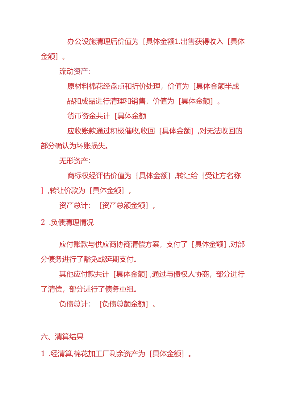 财税实操-棉花加工厂清算报告.docx_第3页
