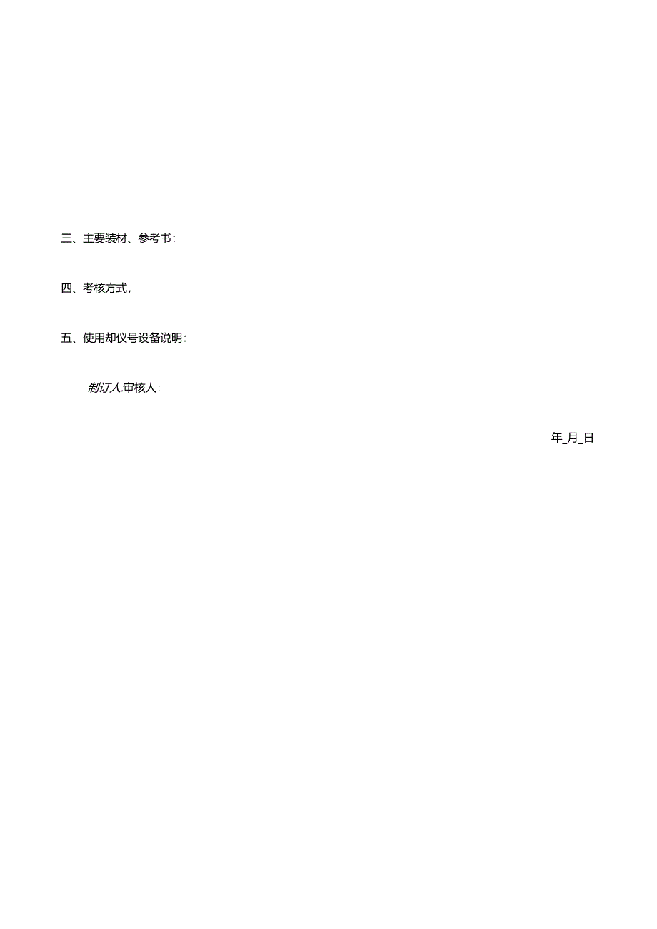 实验教学大纲.docx_第2页