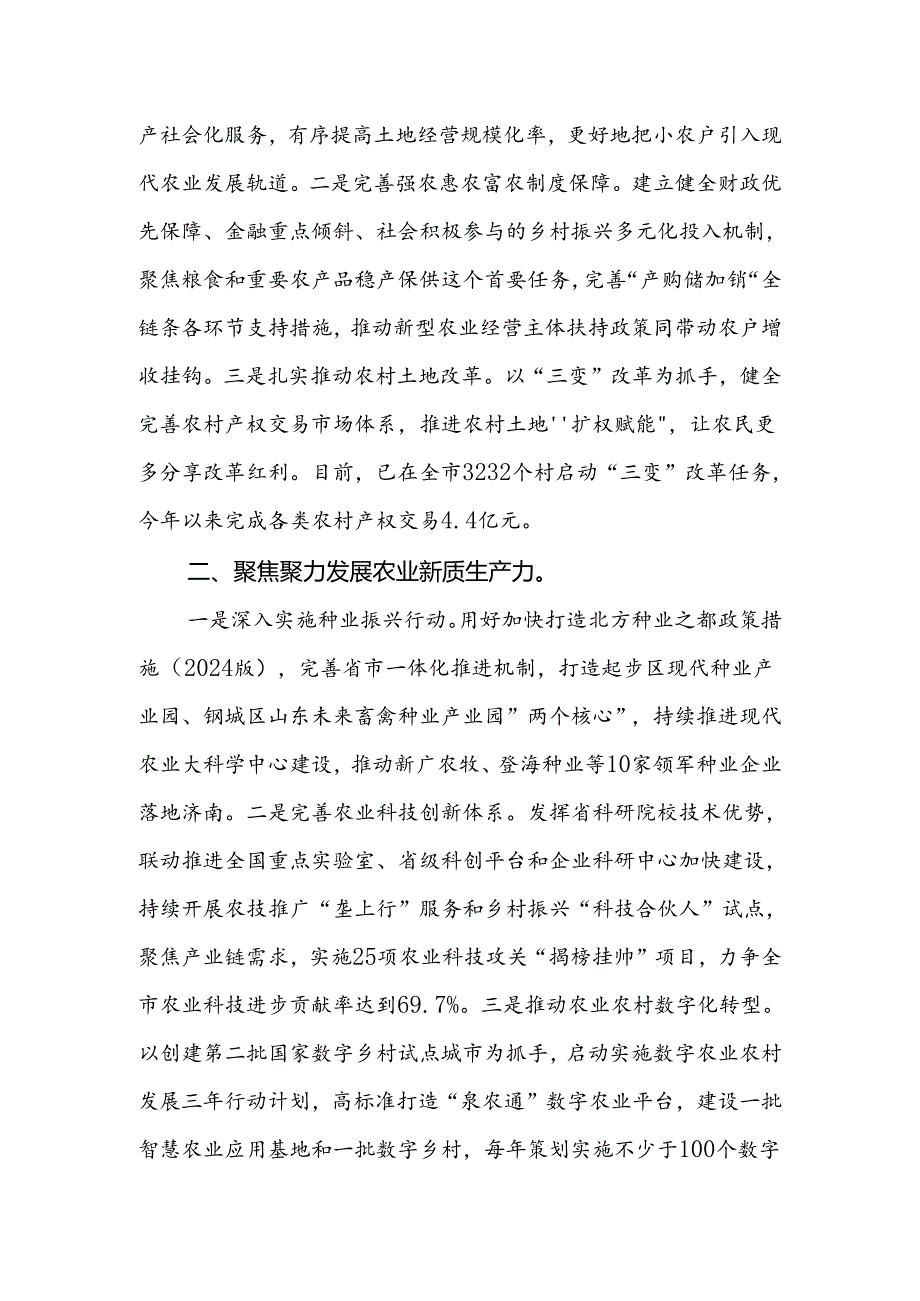 农业农村部门党委书记学习贯彻二十届三中全会精神心得体会.docx_第2页