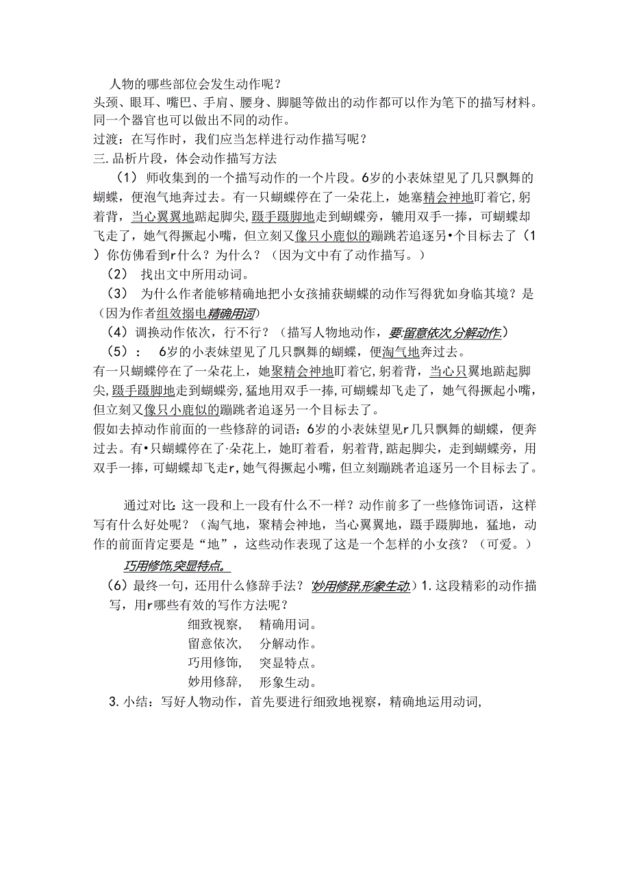 动作描写教案.docx_第2页
