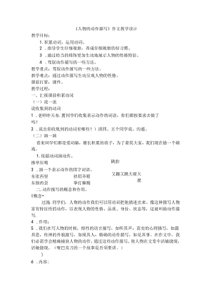 动作描写教案.docx