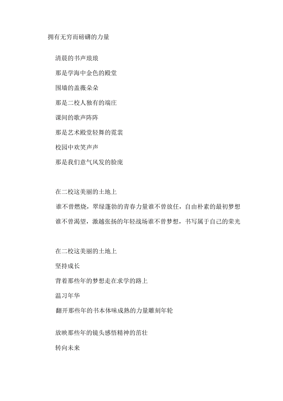 初级中学秋季开学典礼学生诗歌朗诵稿.docx_第2页