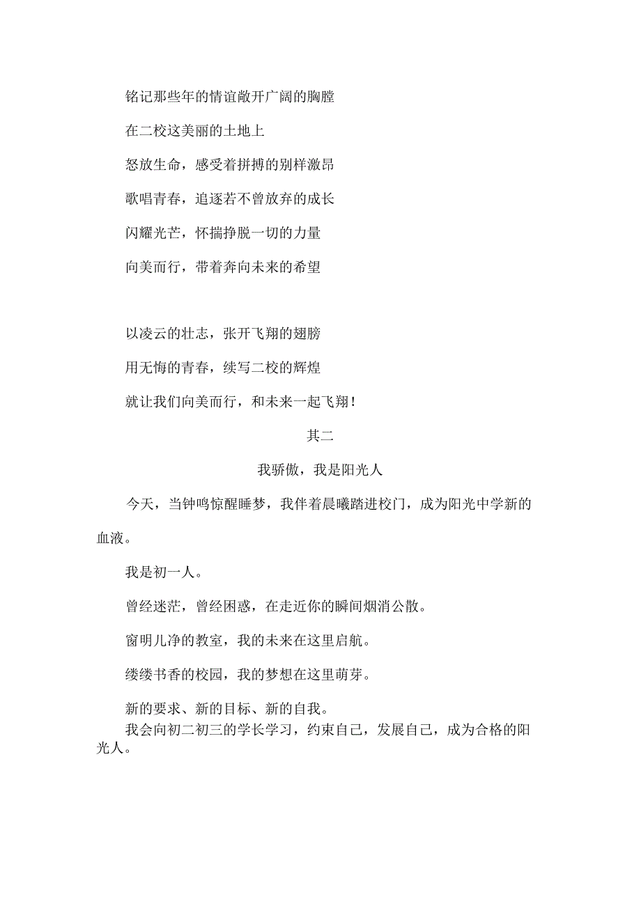 初级中学秋季开学典礼学生诗歌朗诵稿.docx_第3页