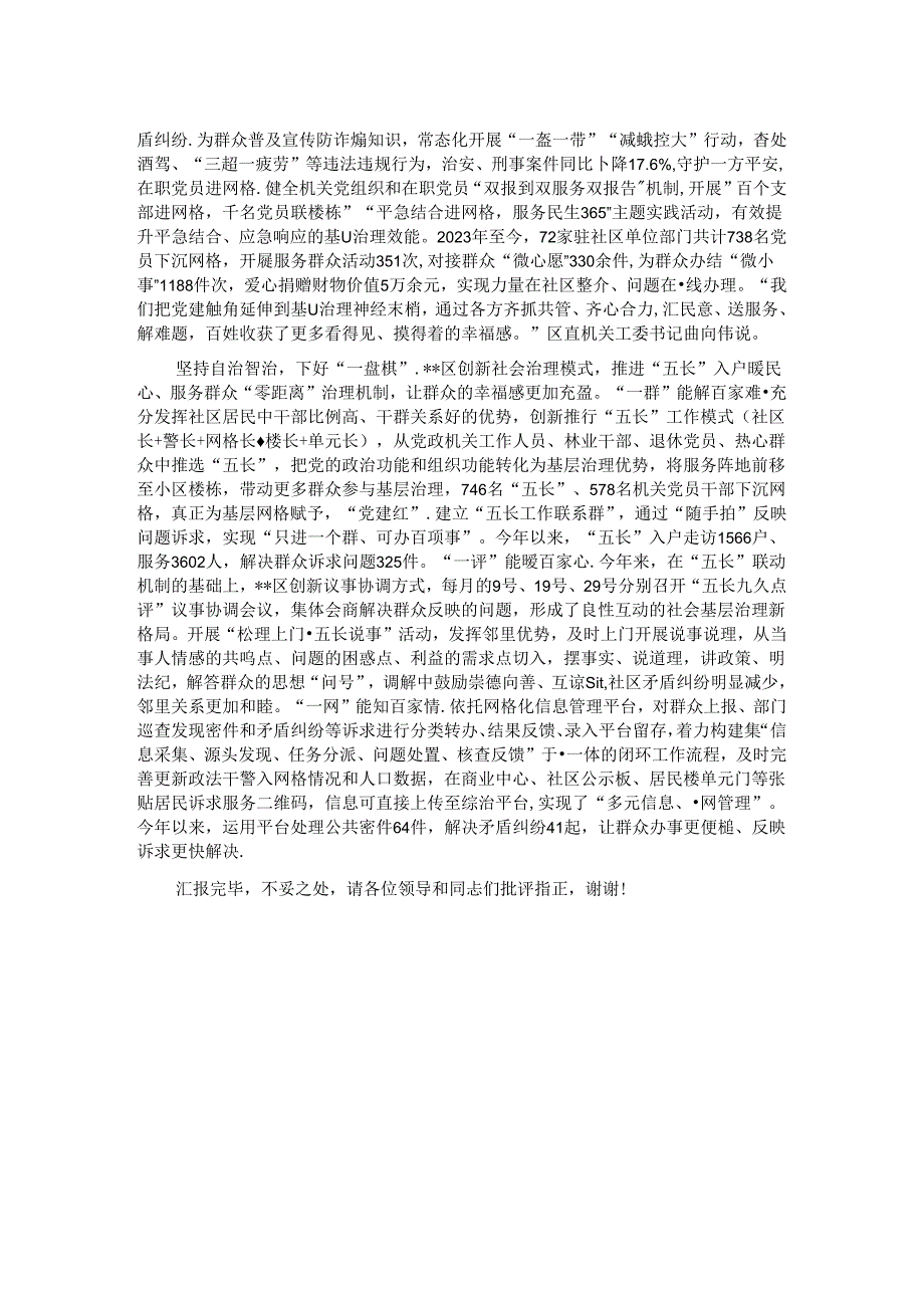 在全市坚持和发展新时代“枫桥经验” 推进社会矛盾纠纷预防化解法治化现场会上的汇报发言.docx_第2页