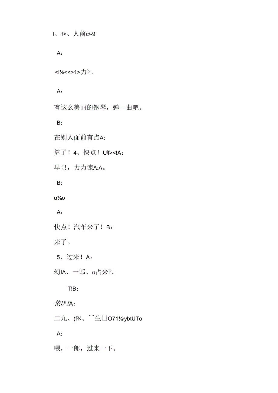 学会88你就学会了日.docx_第2页