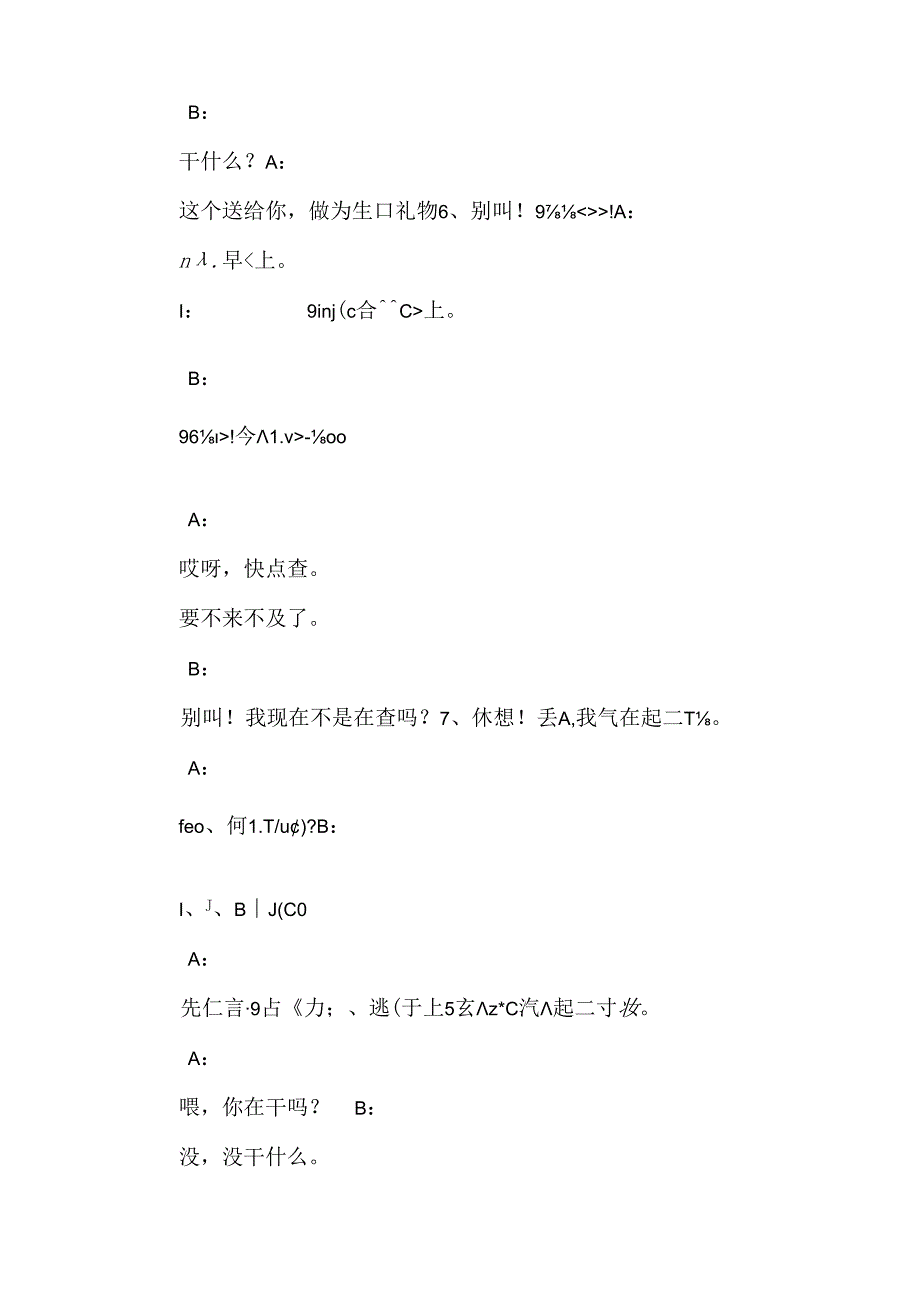 学会88你就学会了日.docx_第3页