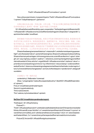演讲稿（张凯-丝路助陕西发展创新型省份）.docx