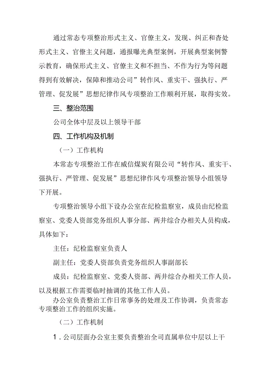 集团公司关于开展形式主义、官僚主义专项整治实施方案.docx_第2页