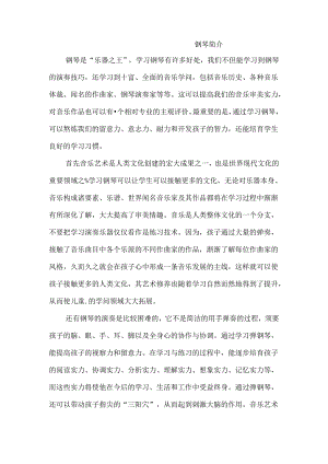 学习钢琴的好处.docx