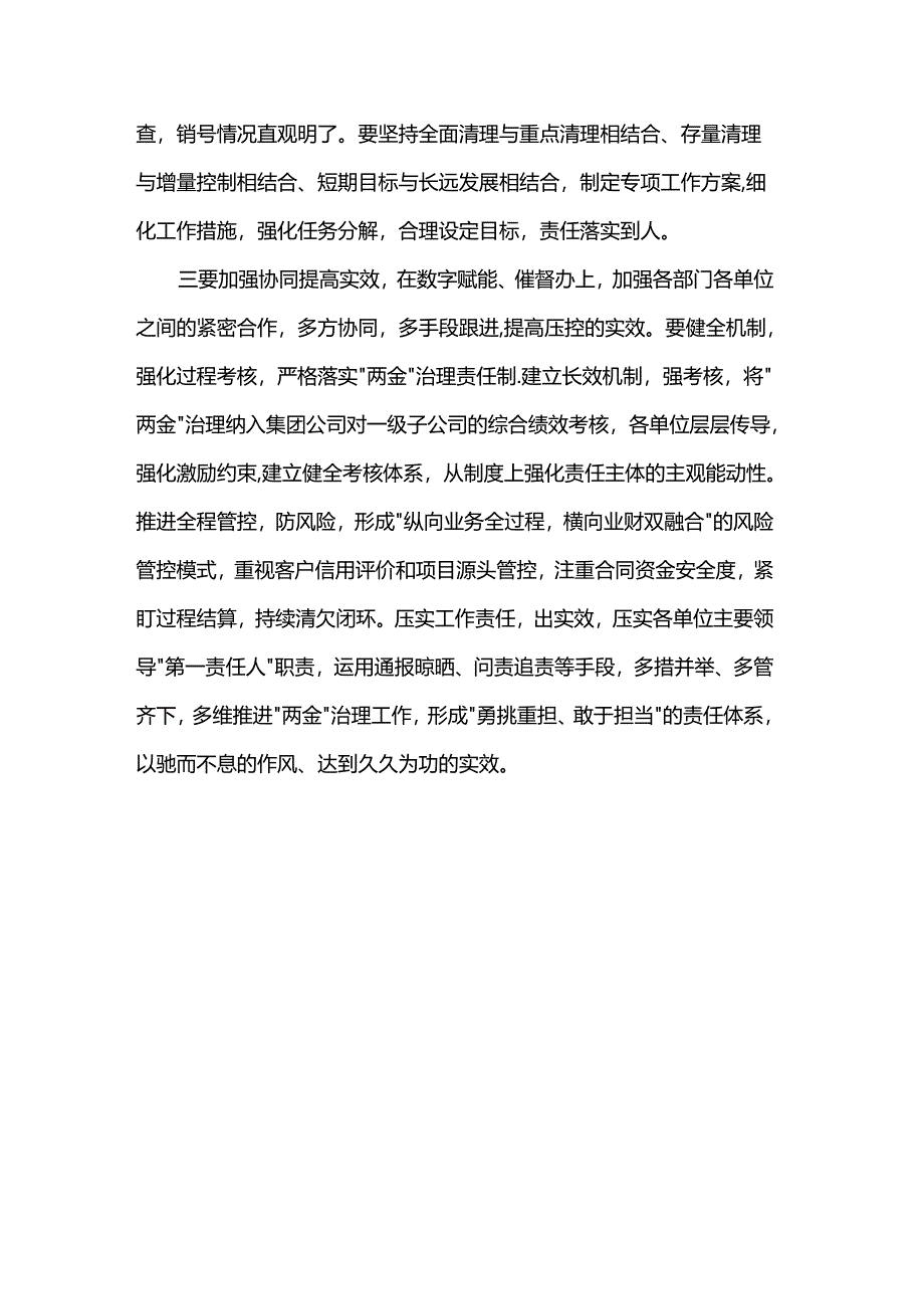 “两金”压控和催收清欠专项工作会议上的讲话提纲.docx_第2页