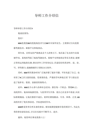 导师工作介绍信.docx