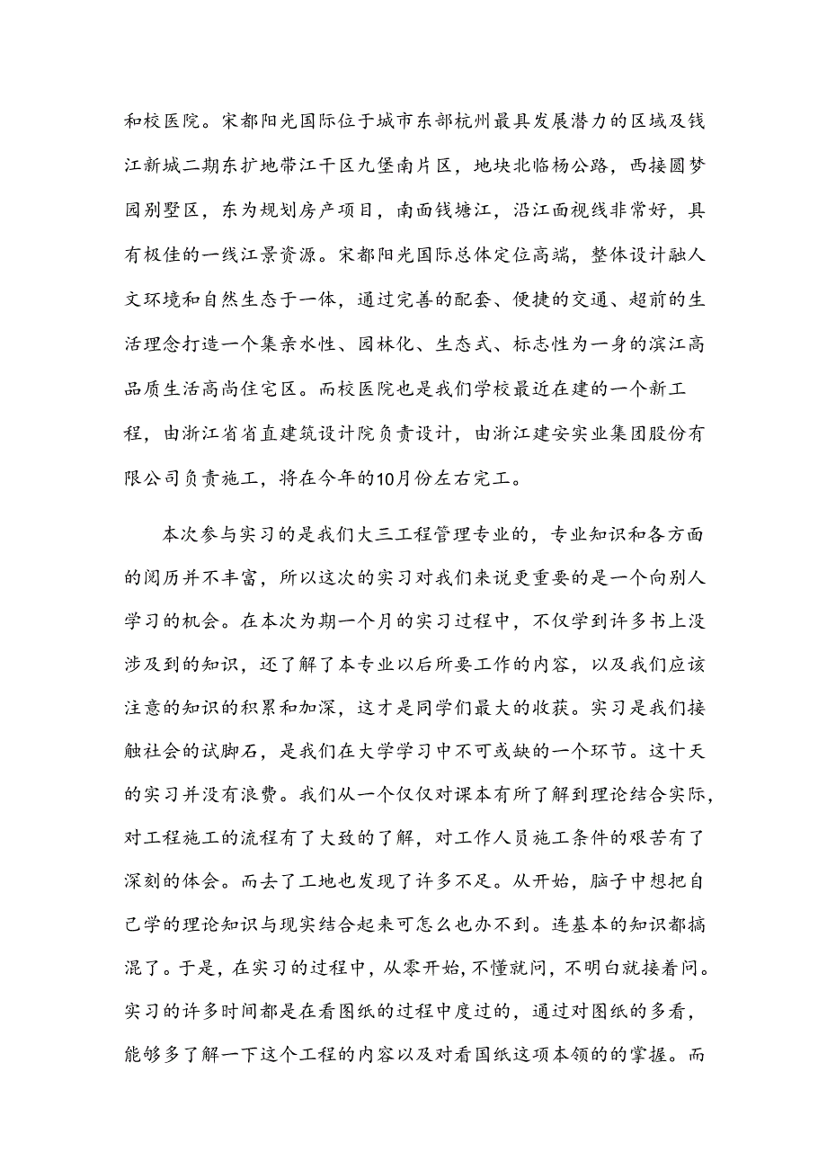 项目管理实习报告.docx_第2页