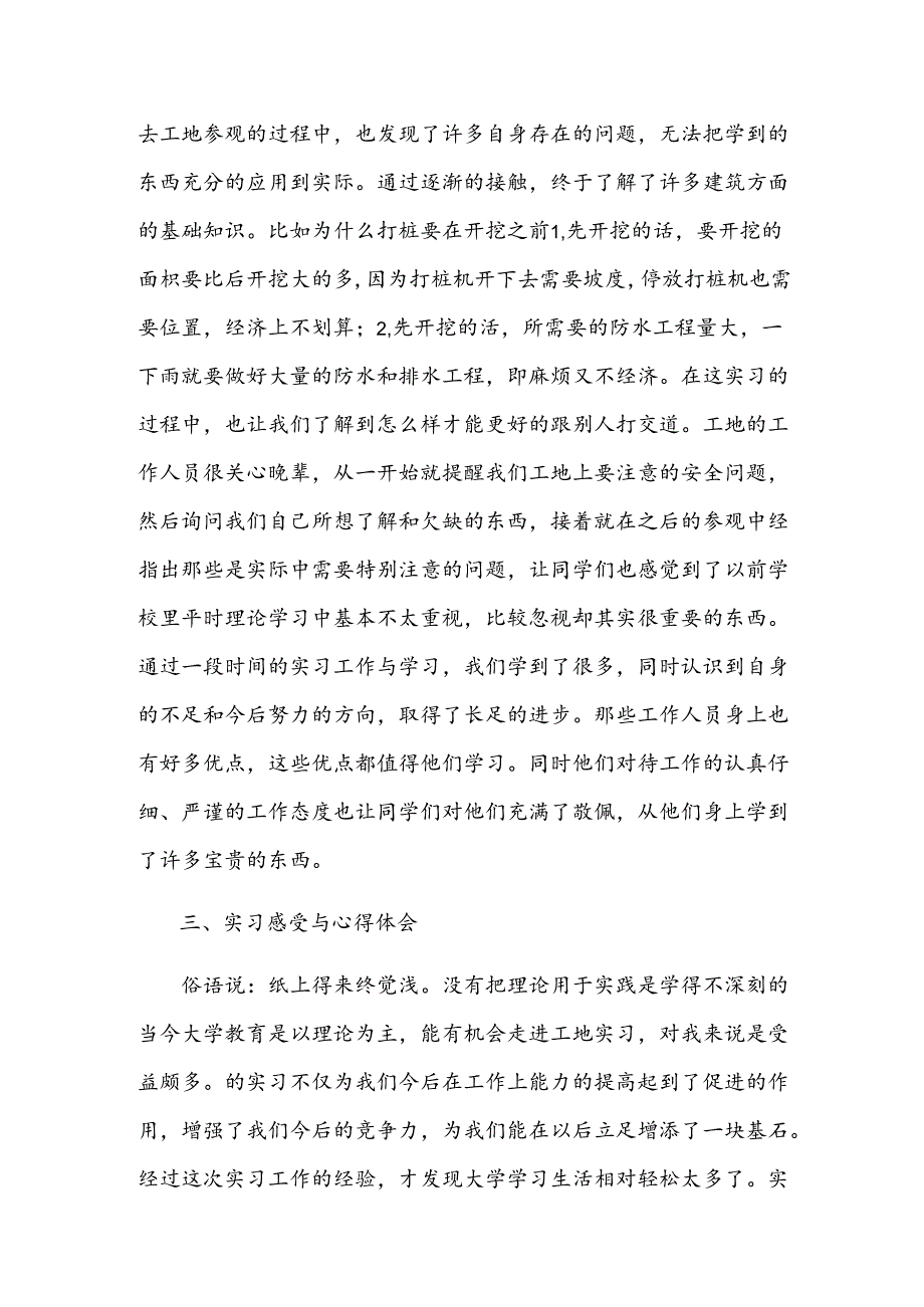 项目管理实习报告.docx_第3页