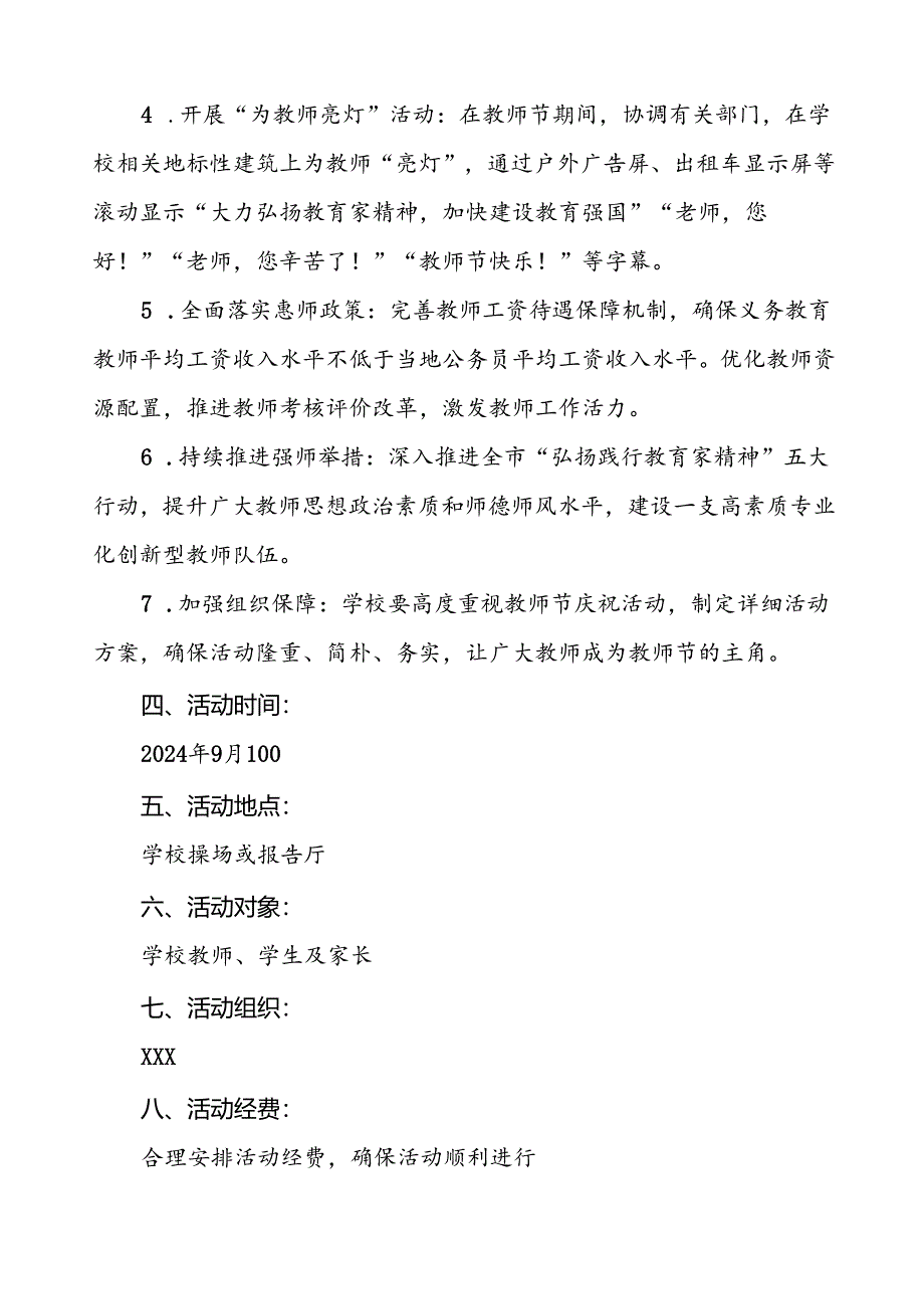 7篇2024年庆祝教师节活动方案通用版.docx_第2页