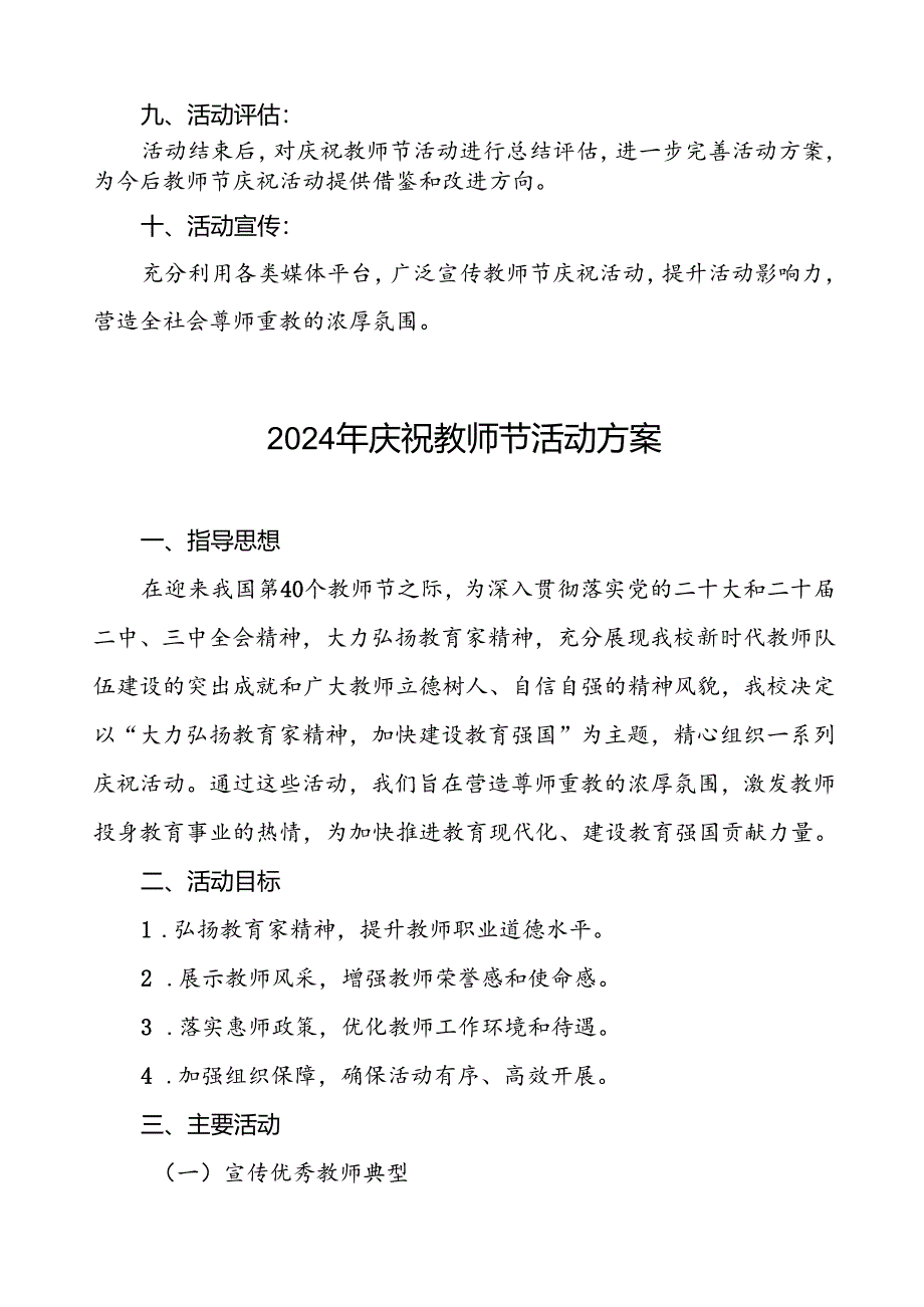 7篇2024年庆祝教师节活动方案通用版.docx_第3页