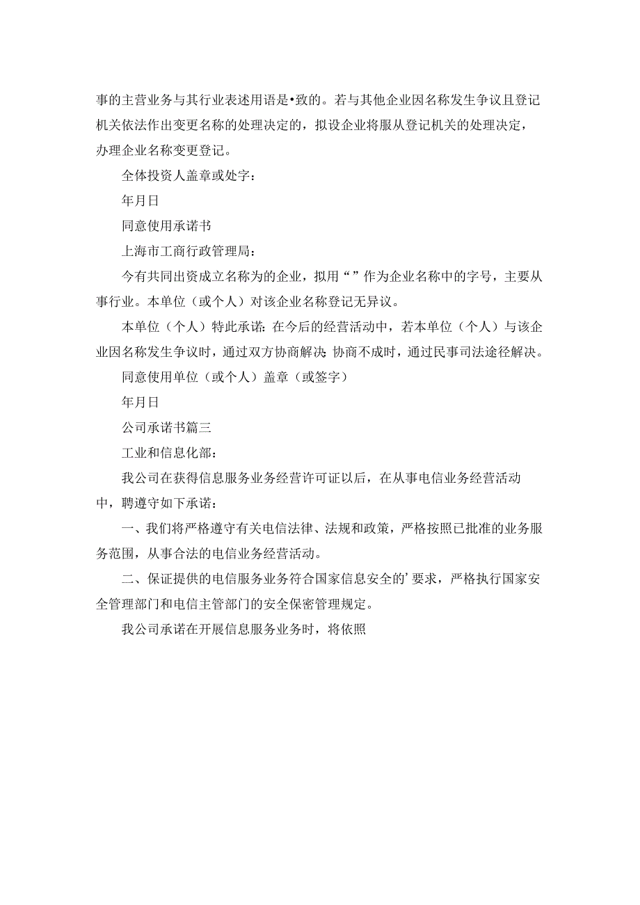 公司承诺书（优秀5篇）.docx_第2页