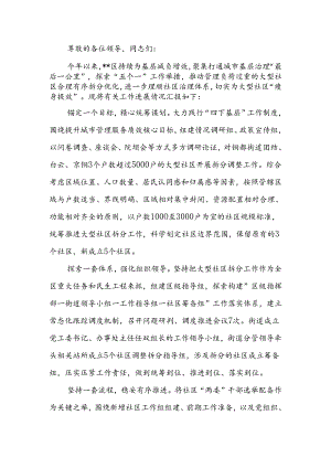 在2024年全市整治形式主义为基层减负工作调度会上的汇报发言.docx