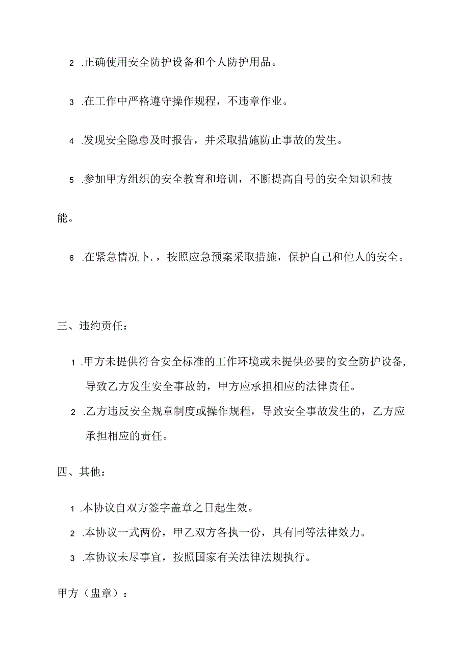 员工安全责任协议书.docx_第2页