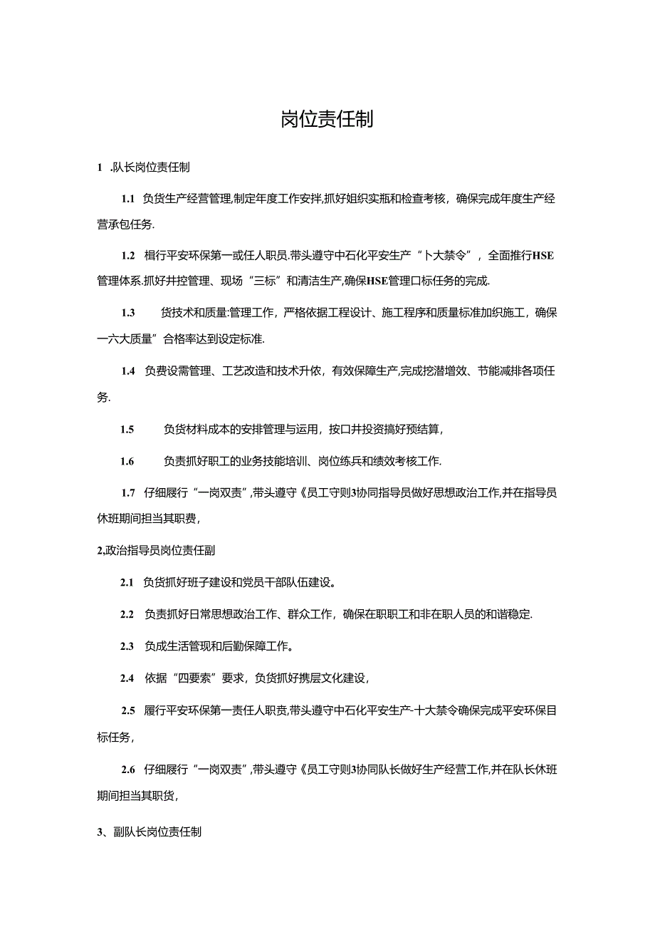 岗位责任制.docx_第1页