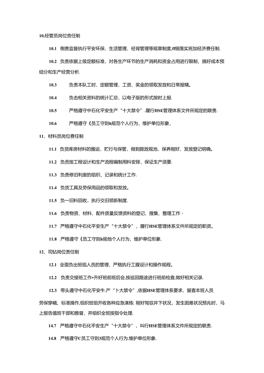 岗位责任制.docx_第2页