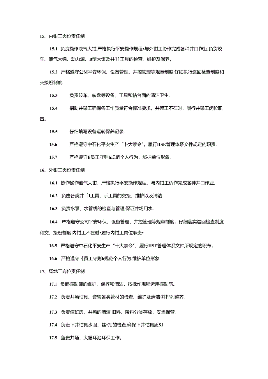 岗位责任制.docx_第3页